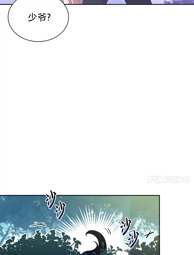 《快乐婆家》16.湖之主 第41页
