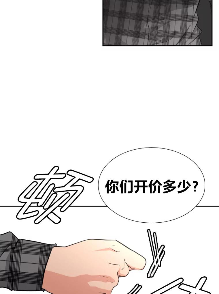 《金牌设计师》16.尽善尽美 第77页
