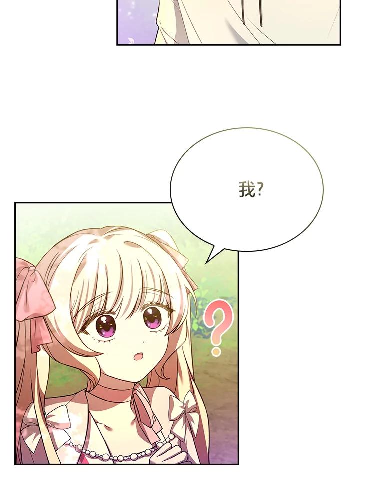 《快乐婆家》16.湖之主 第23页