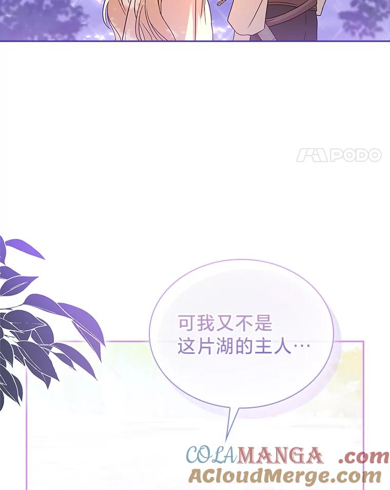 《快乐婆家》16.湖之主 第25页