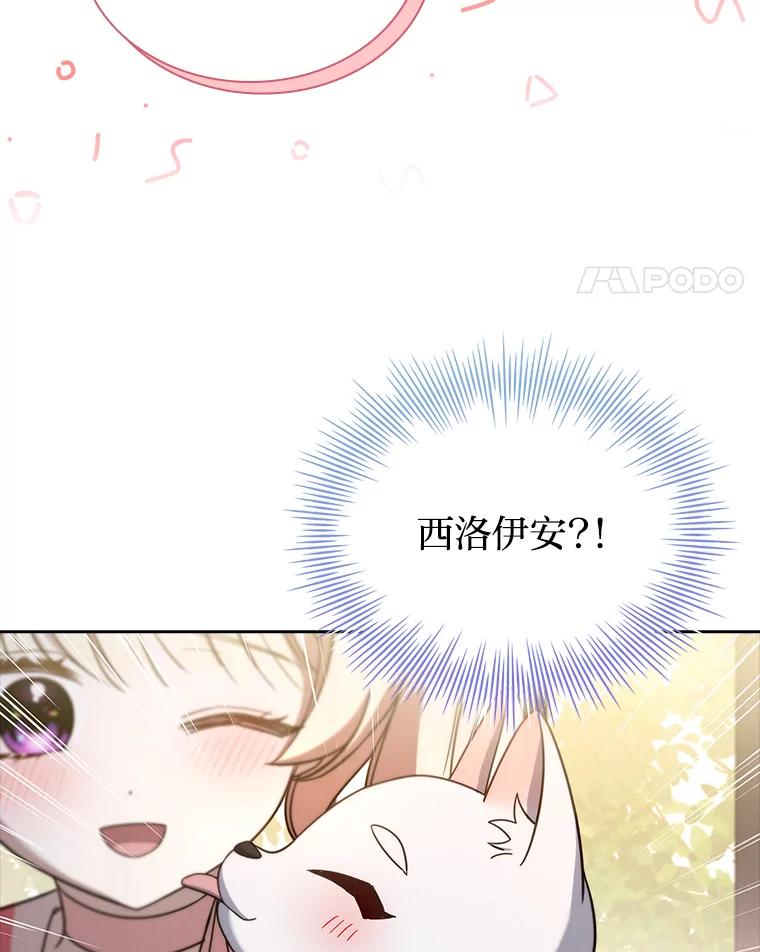 《快乐婆家》16.湖之主 第81页