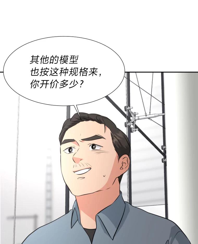 《金牌设计师》16.尽善尽美 第80页