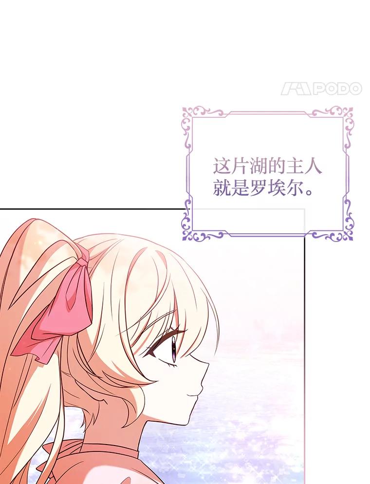 《快乐婆家》16.湖之主 第35页