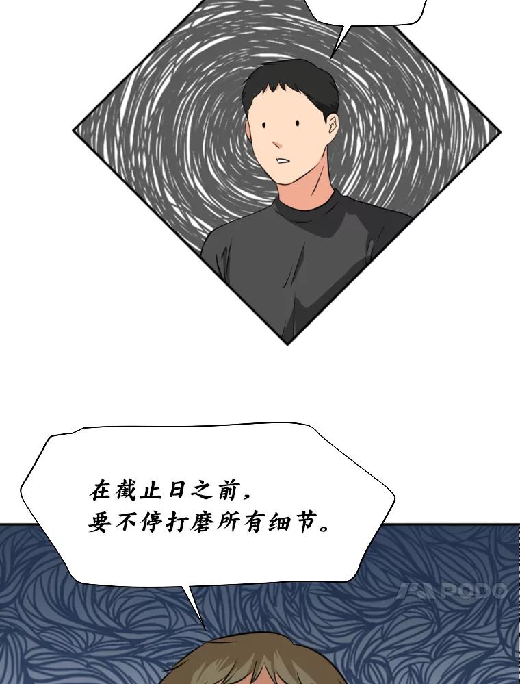 《金牌设计师》16.尽善尽美 第42页