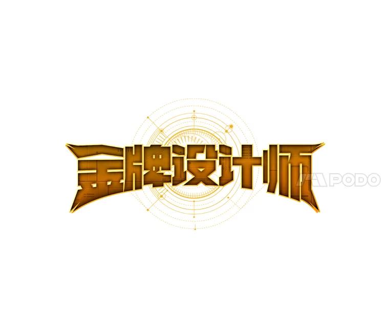 《金牌设计师》16.尽善尽美 第14页