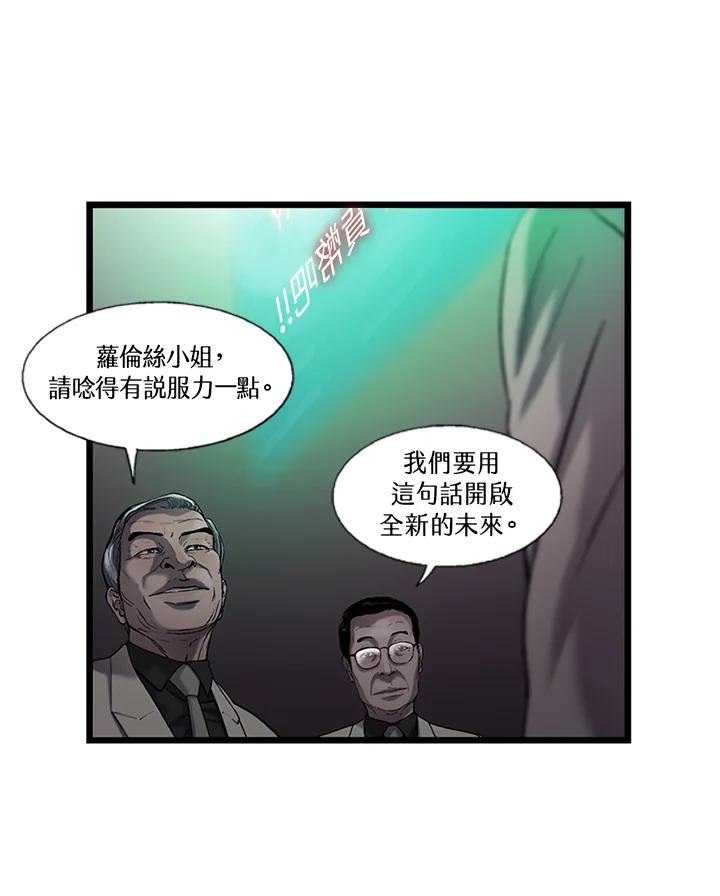 《拯救萝伦丝》第16话 第74页