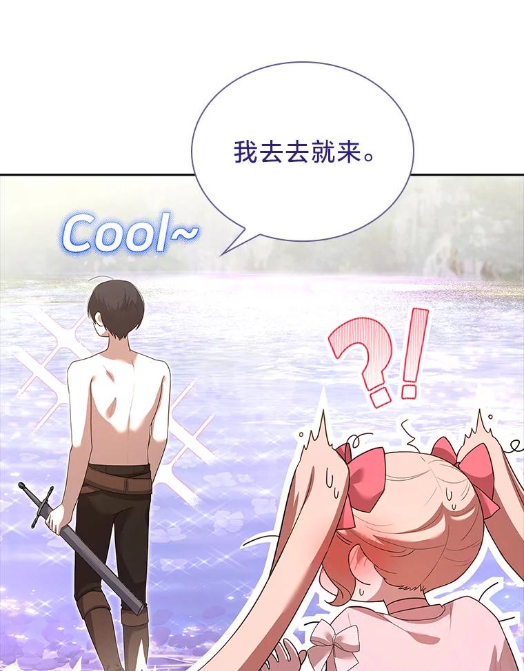 《快乐婆家》16.湖之主 第5页