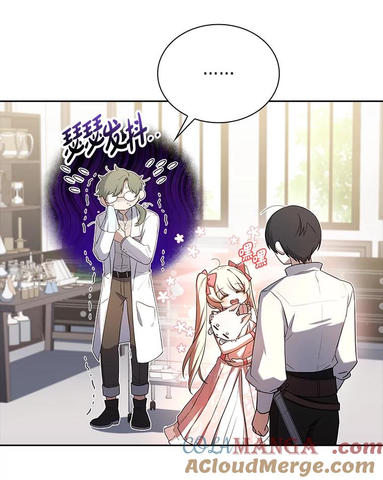 《快乐婆家》16.湖之主 第73页