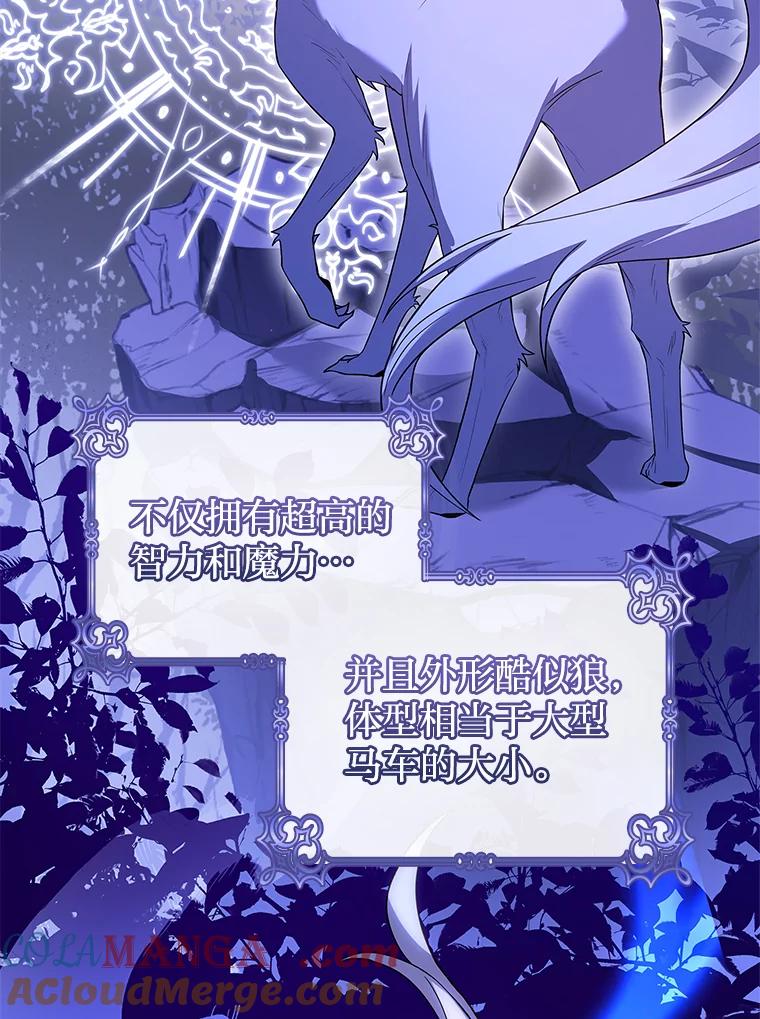 《快乐婆家》16.湖之主 第85页