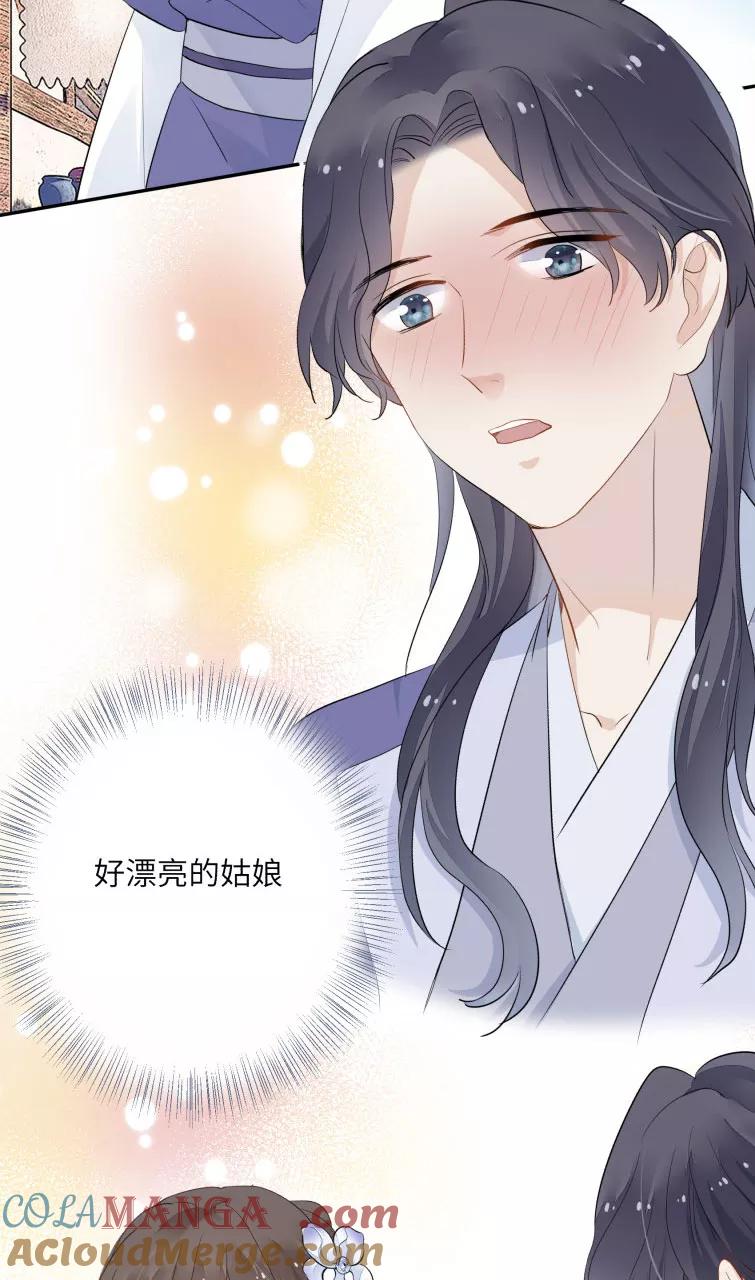《镜花殇》[第17话] 遇见色狼 第33页