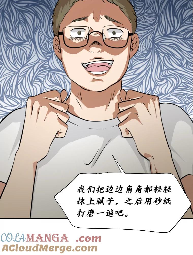 《金牌设计师》16.尽善尽美 第43页