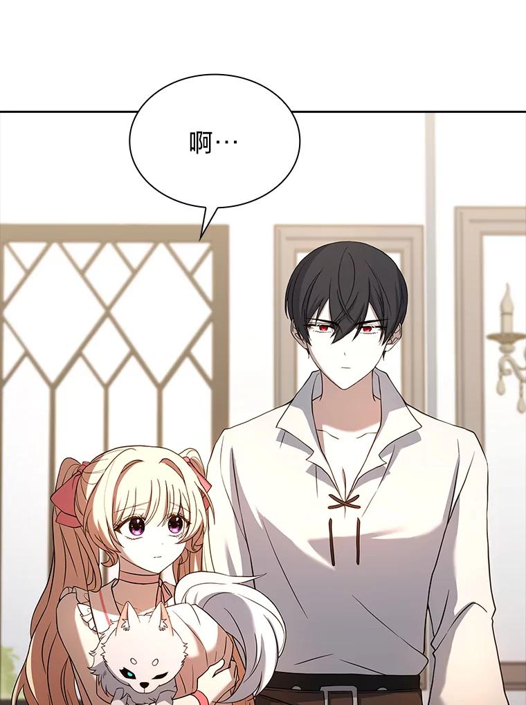 《快乐婆家》16.湖之主 第93页