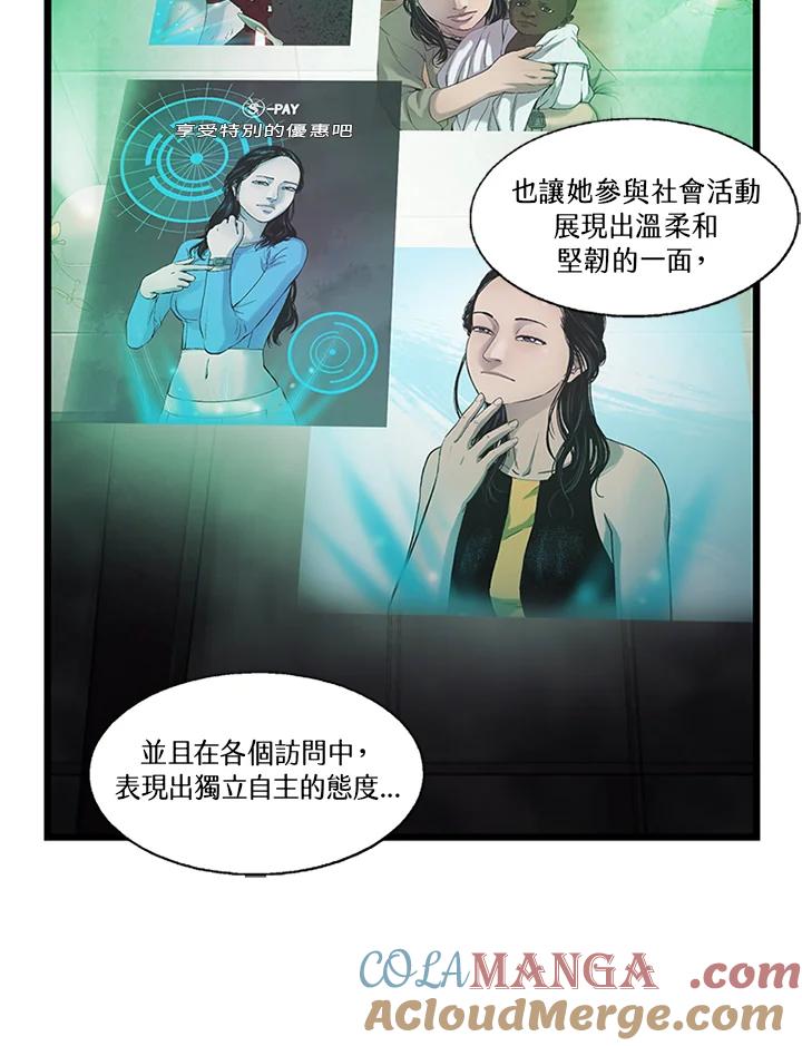 《拯救萝伦丝》第16话 第37页