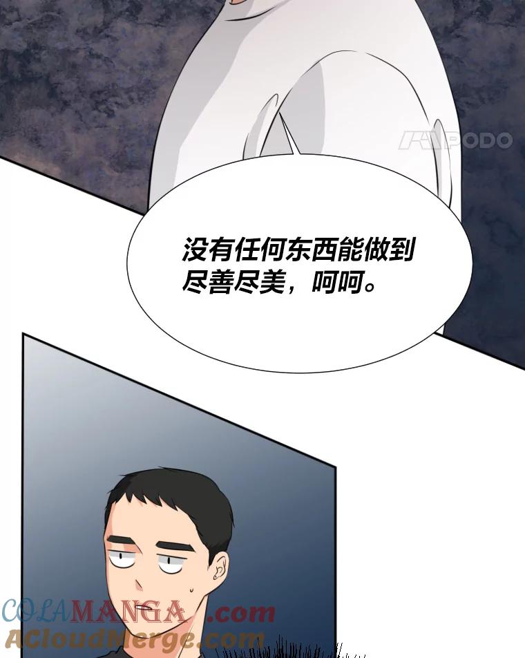 《金牌设计师》16.尽善尽美 第46页