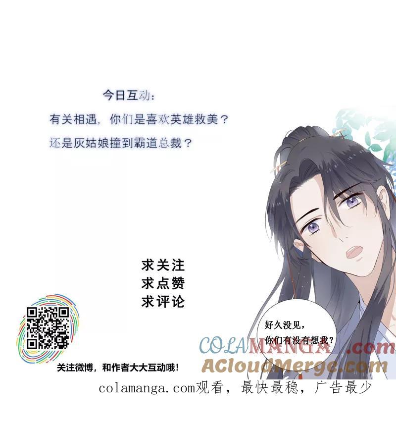 《镜花殇》[第17话] 遇见色狼 第43页