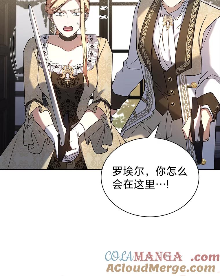 《快乐婆家》16.湖之主 第79页