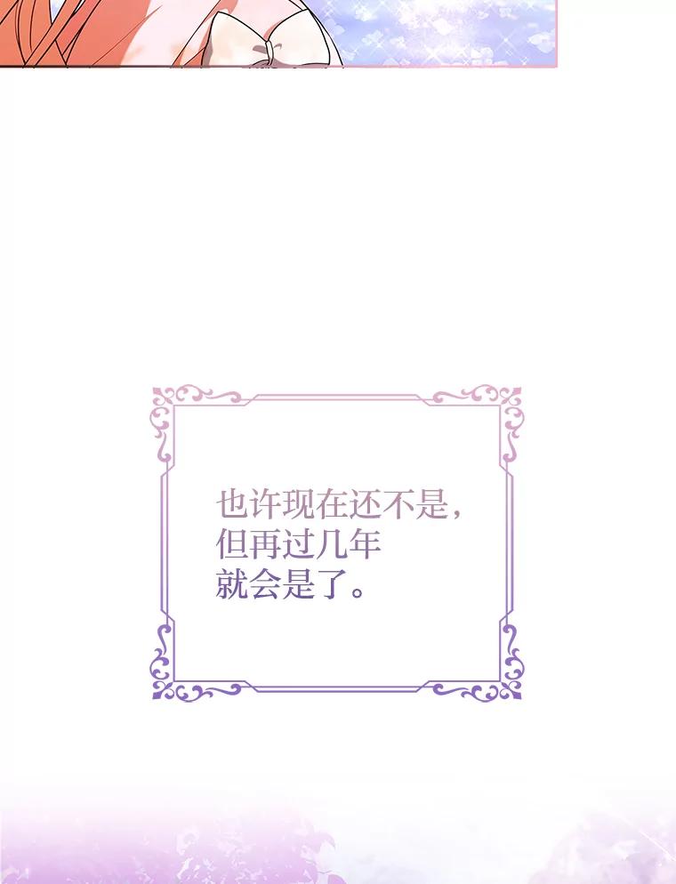 《快乐婆家》16.湖之主 第36页