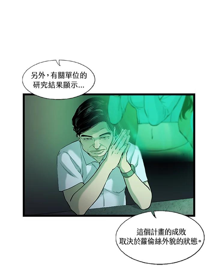 《拯救萝伦丝》第16话 第53页