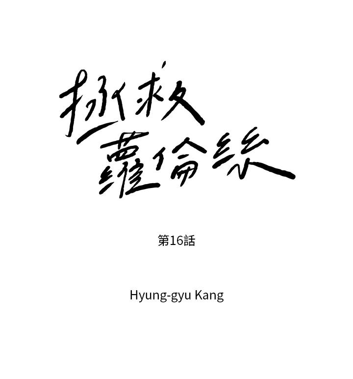 《拯救萝伦丝》第16话 第5页