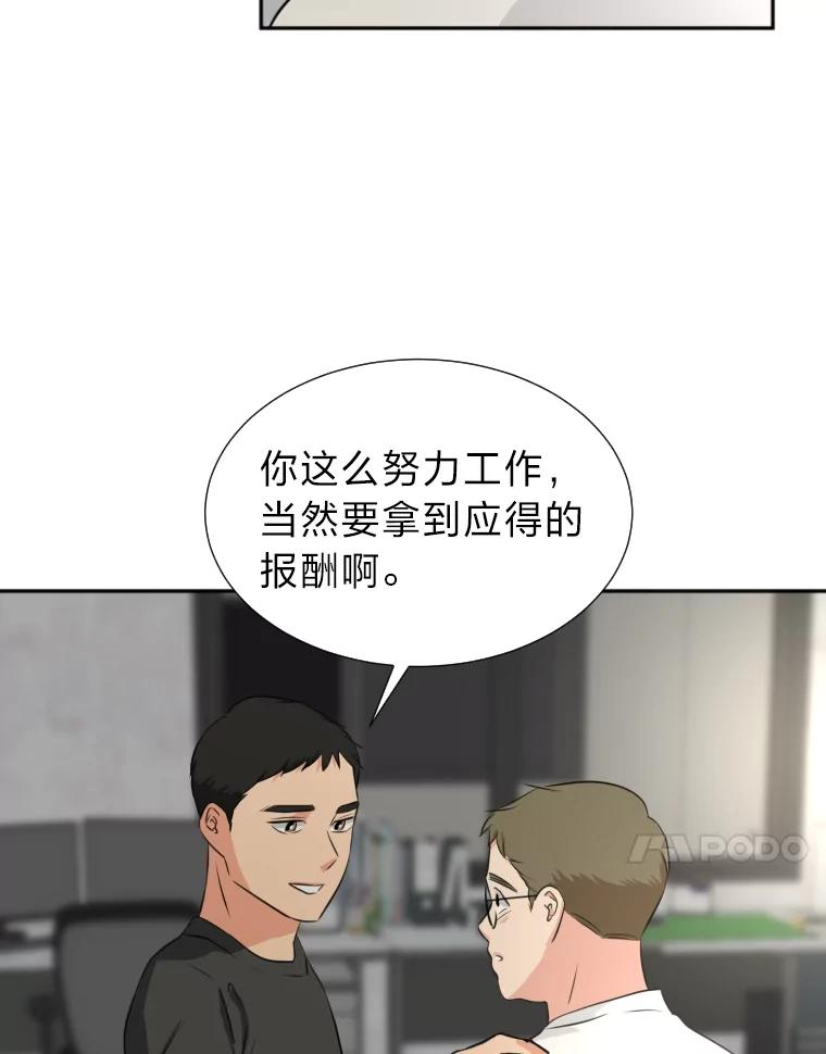 《金牌设计师》16.尽善尽美 第62页
