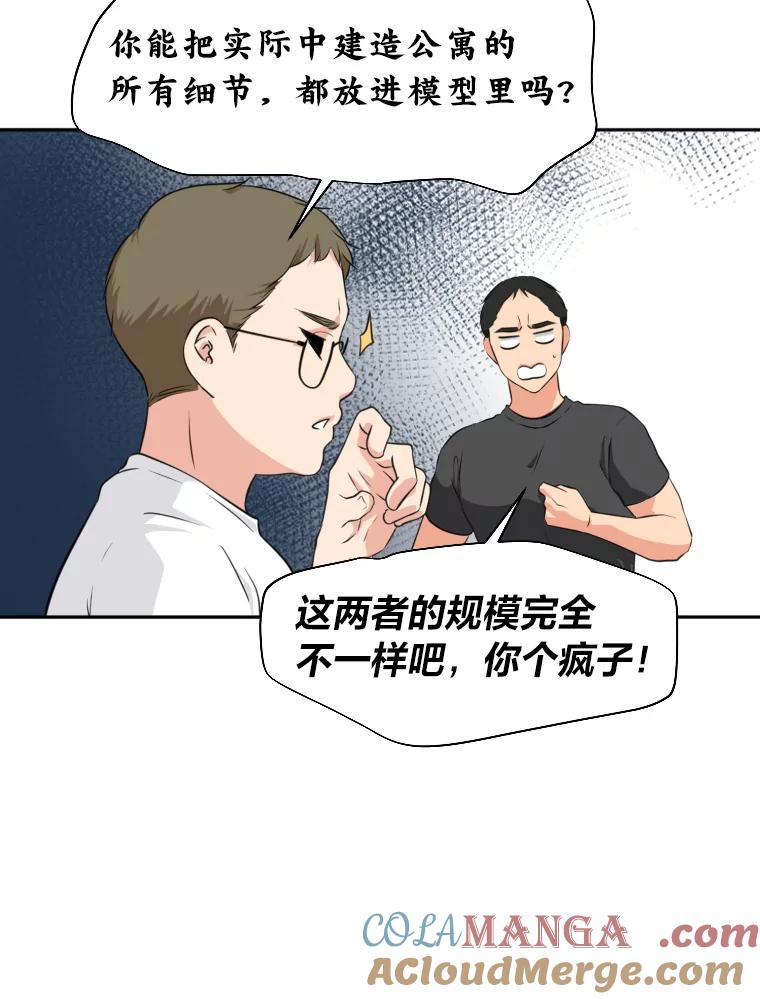 《金牌设计师》16.尽善尽美 第40页