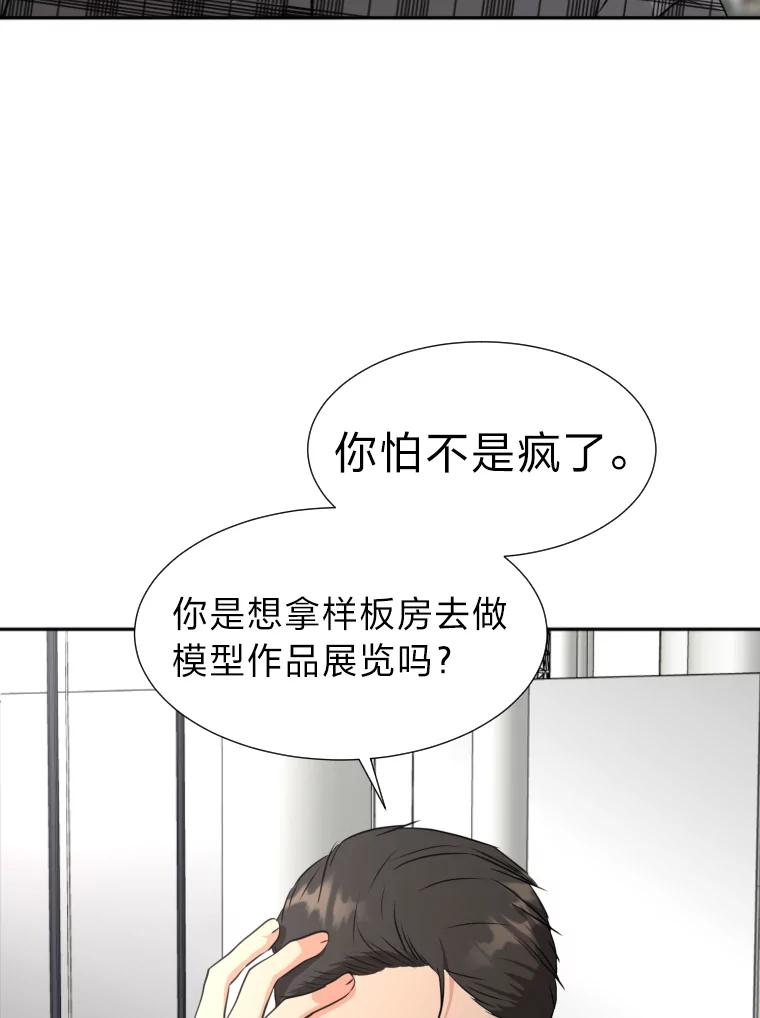 《金牌设计师》16.尽善尽美 第74页