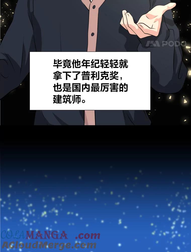 《金牌设计师》17.大单的压力 第73页