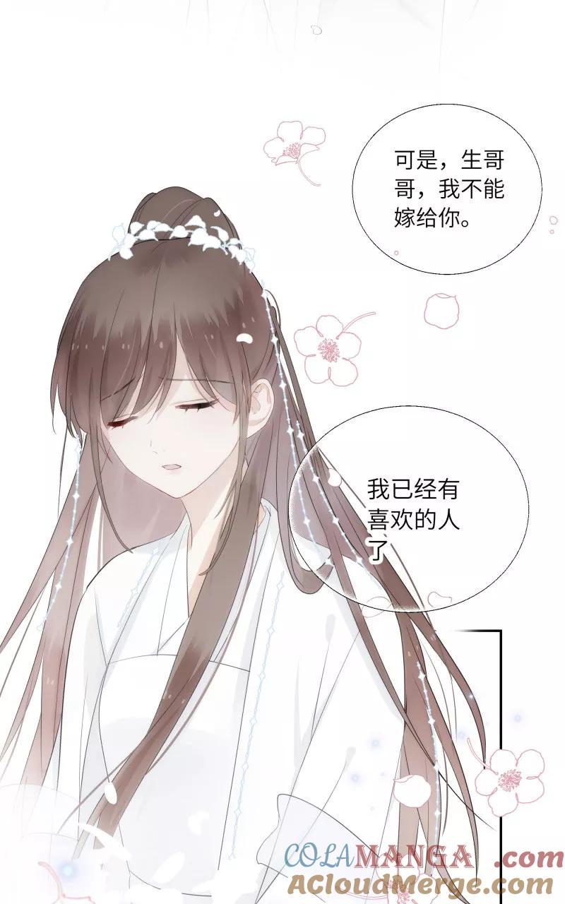 《镜花殇》[第18话] 前世的你我 第19页