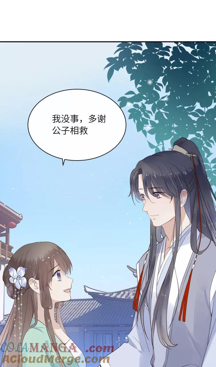 《镜花殇》[第18话] 前世的你我 第4页