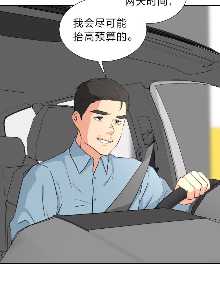 《金牌设计师》17.大单的压力 第8页