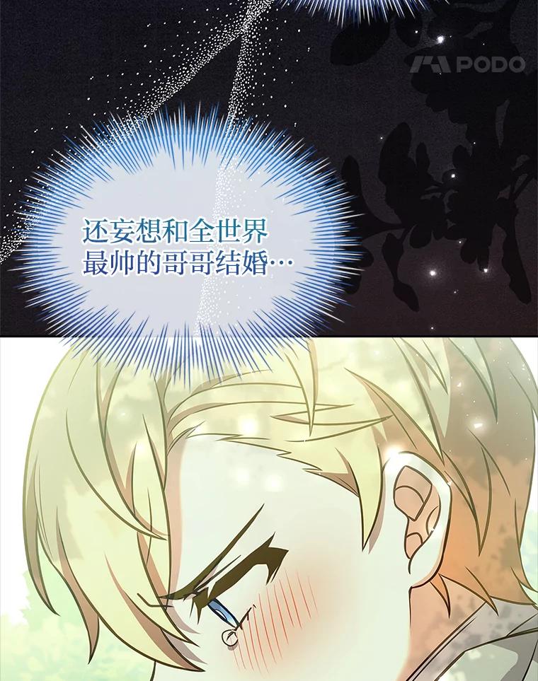 《快乐婆家》17.秘密 第75页