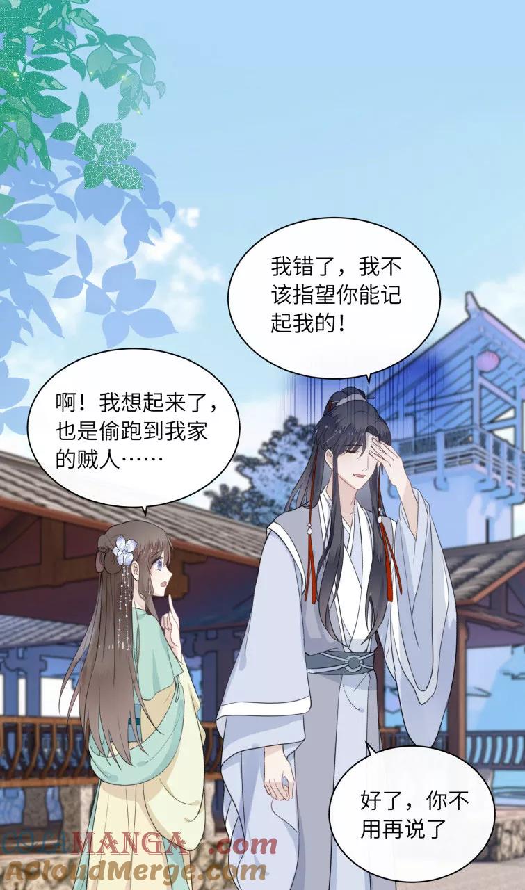 《镜花殇》[第18话] 前世的你我 第7页