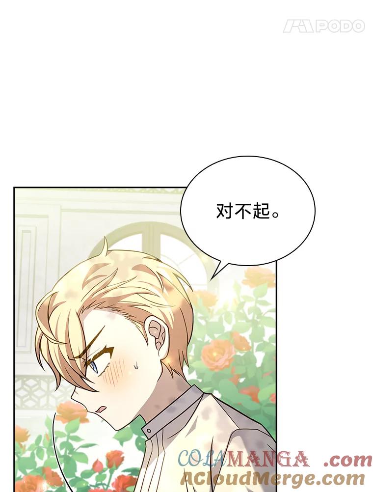 《快乐婆家》17.秘密 第105页