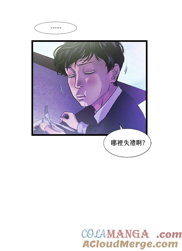 《拯救萝伦丝》第17话 第34页