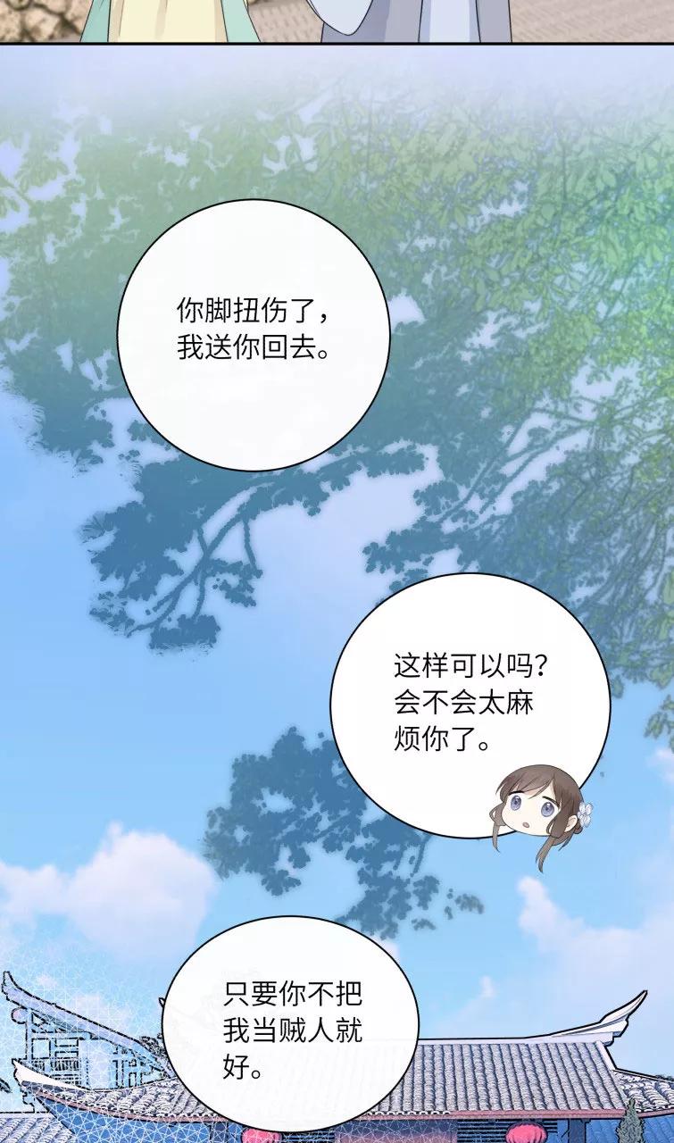《镜花殇》[第18话] 前世的你我 第8页