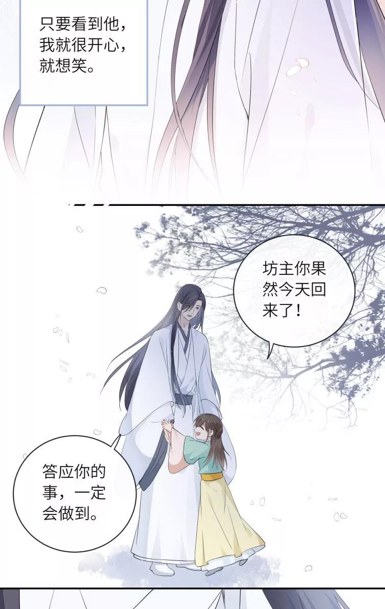 《镜花殇》[第18话] 前世的你我 第38页