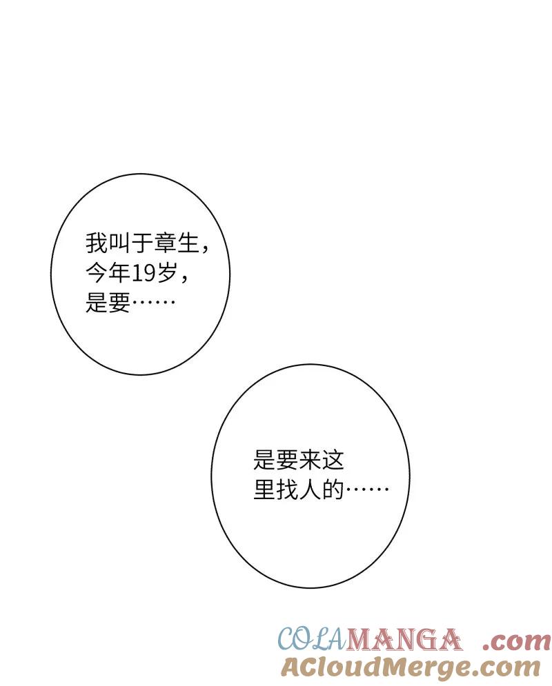 《镜花殇》[第18话] 前世的你我 第22页