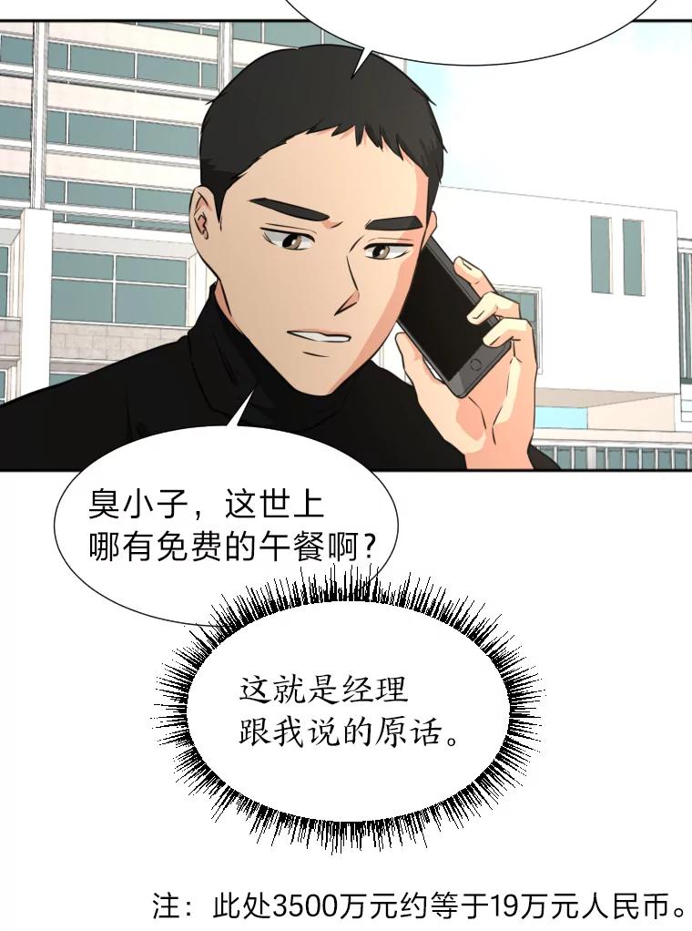 《金牌设计师》17.大单的压力 第60页