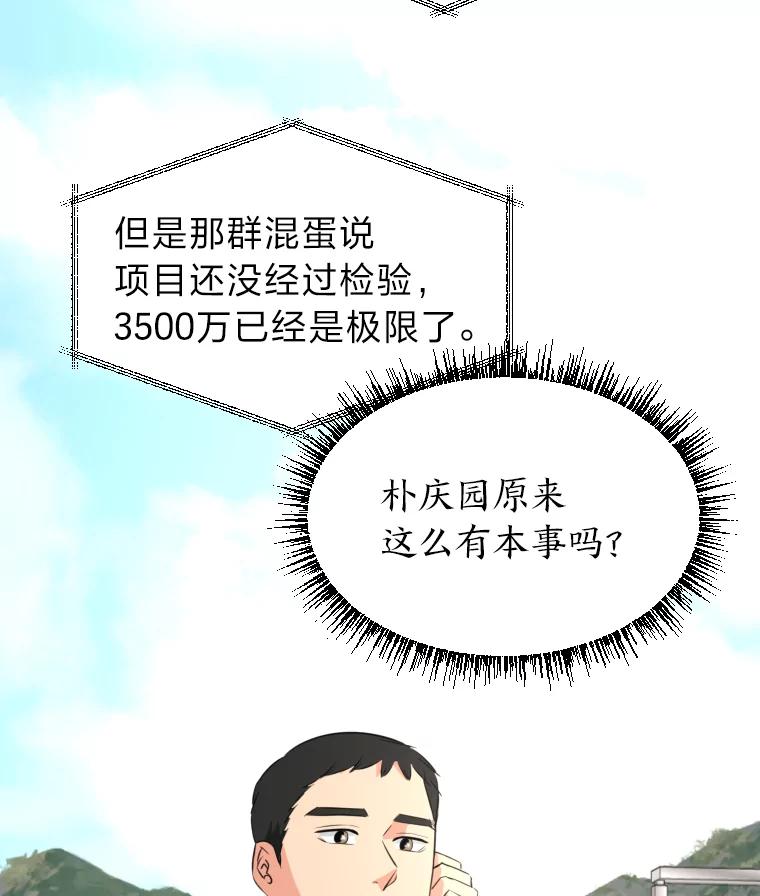 《金牌设计师》17.大单的压力 第26页