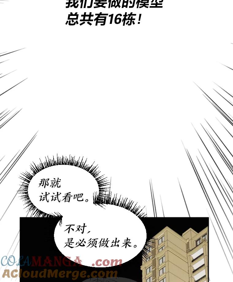 《金牌设计师》17.大单的压力 第65页