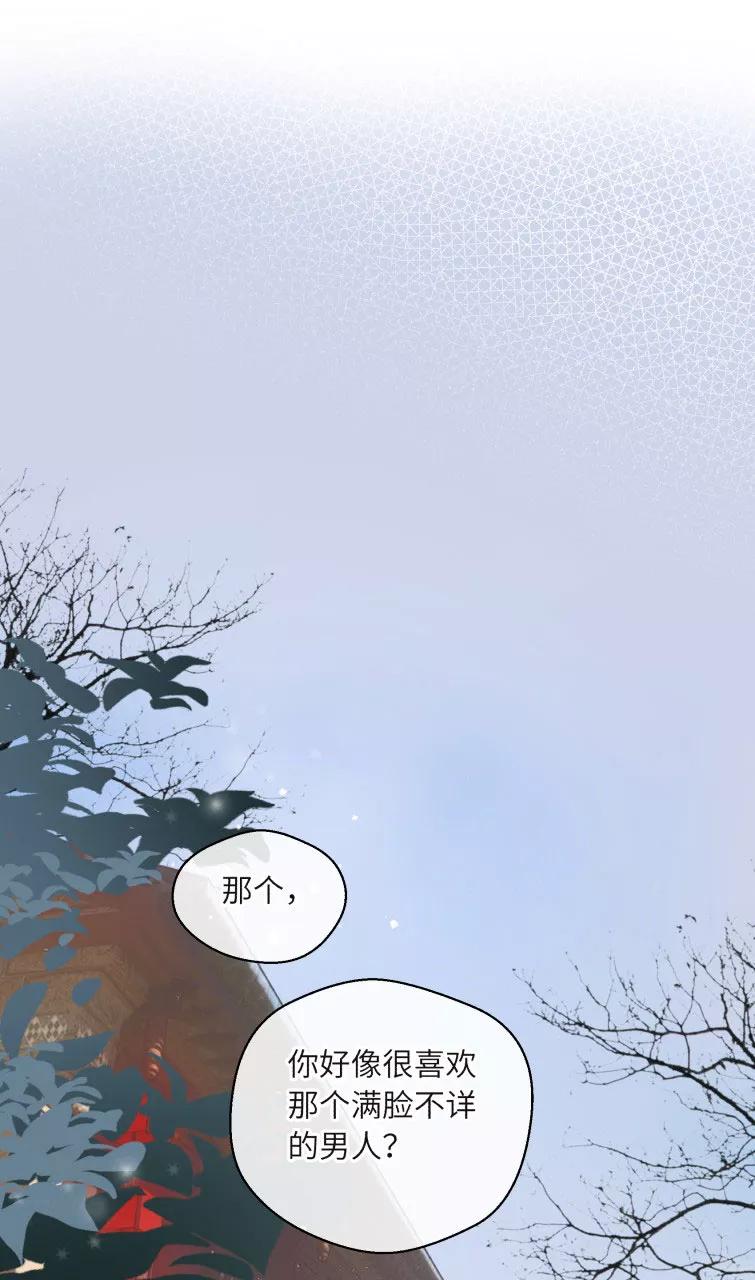 《镜花殇》[第18话] 前世的你我 第26页