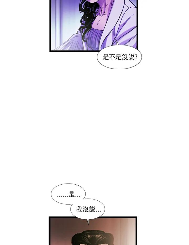 《拯救萝伦丝》第17话 第21页