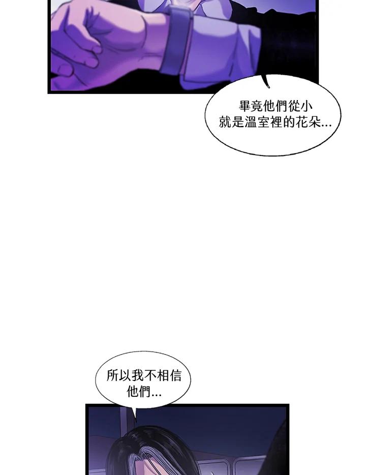 《拯救萝伦丝》第17话 第72页