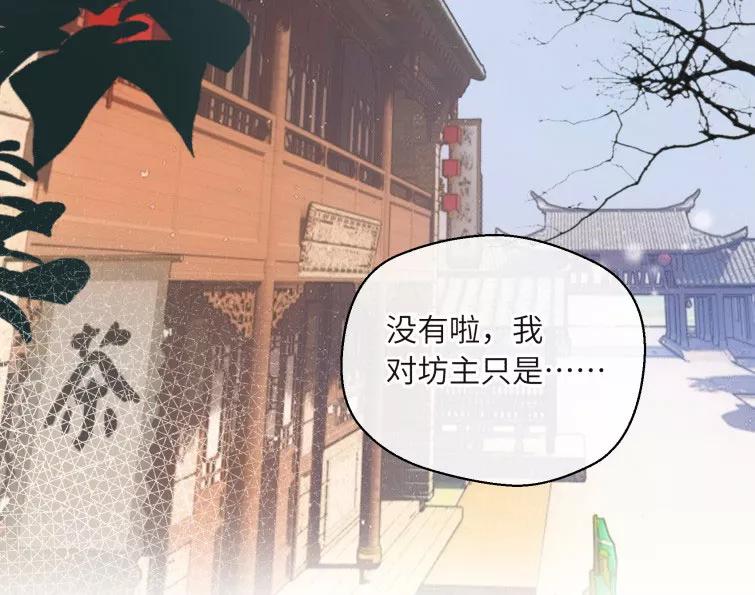 《镜花殇》[第18话] 前世的你我 第27页