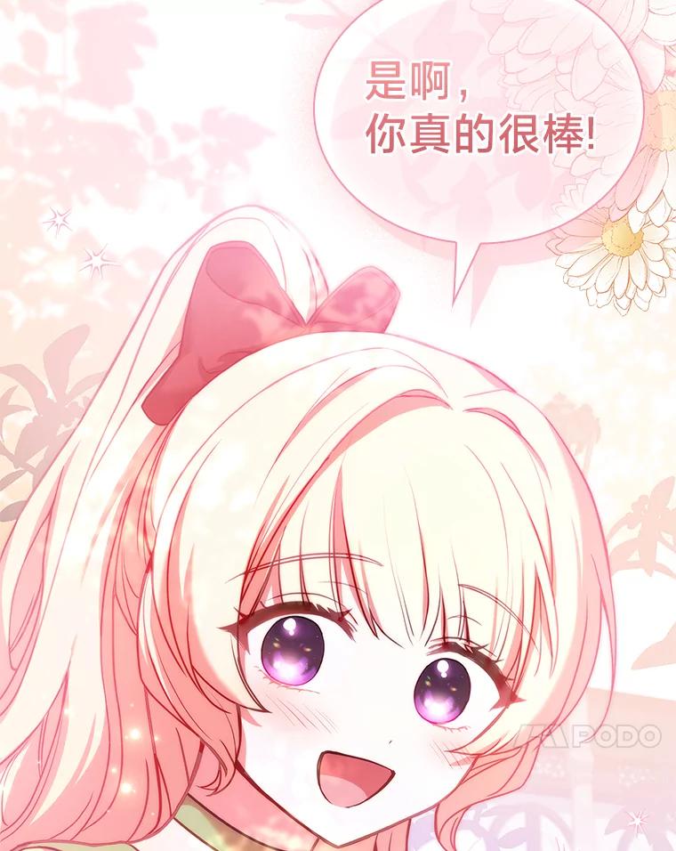 《快乐婆家》17.秘密 第94页