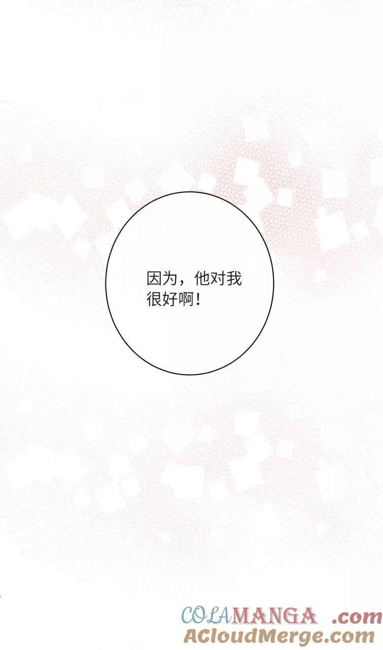 《镜花殇》[第18话] 前世的你我 第31页