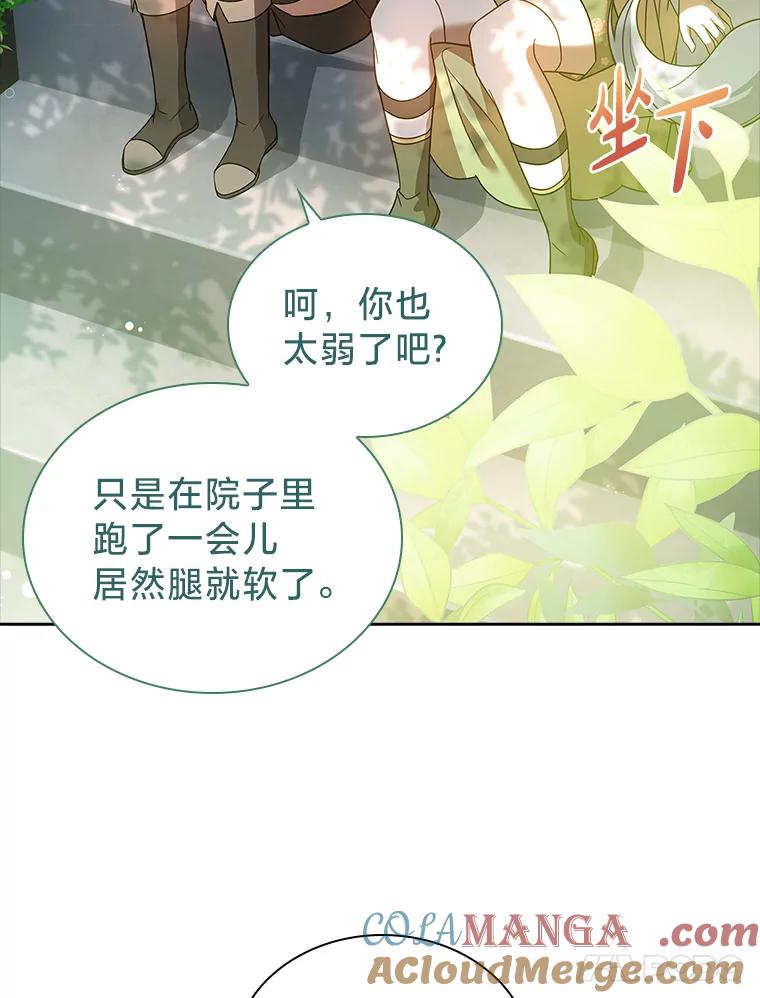 《快乐婆家》17.秘密 第85页