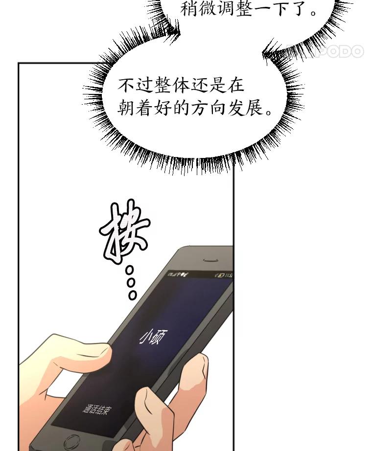 《金牌设计师》17.大单的压力 第63页