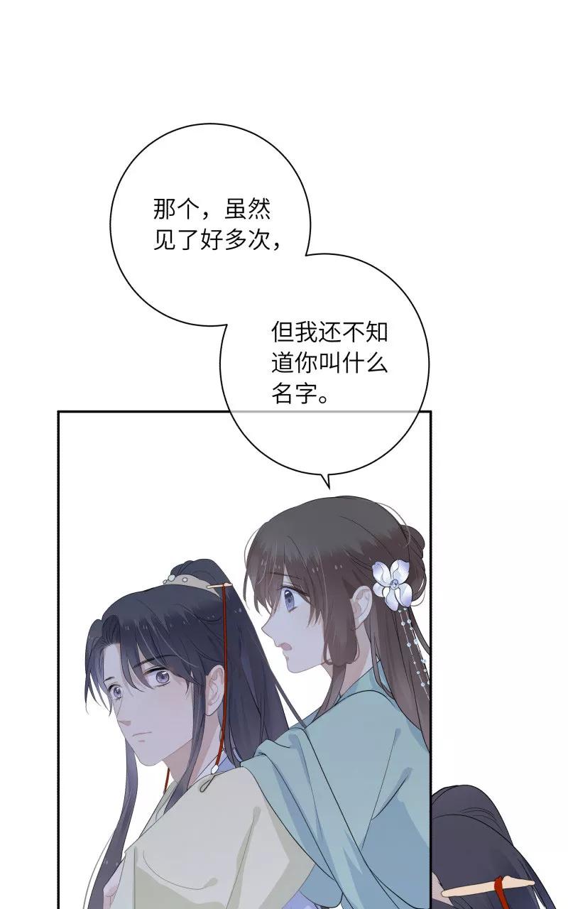 《镜花殇》[第18话] 前世的你我 第15页
