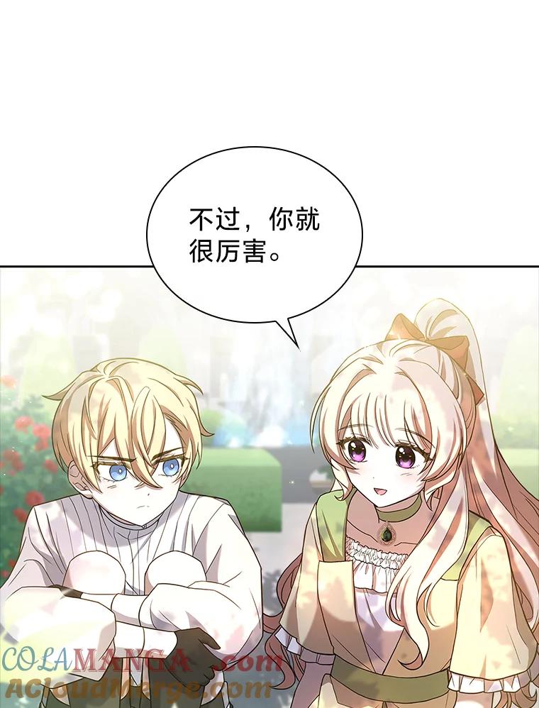 《快乐婆家》17.秘密 第89页